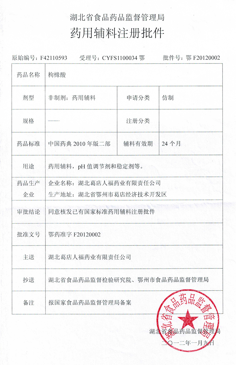 枸櫞酸、枸緣酸鈉